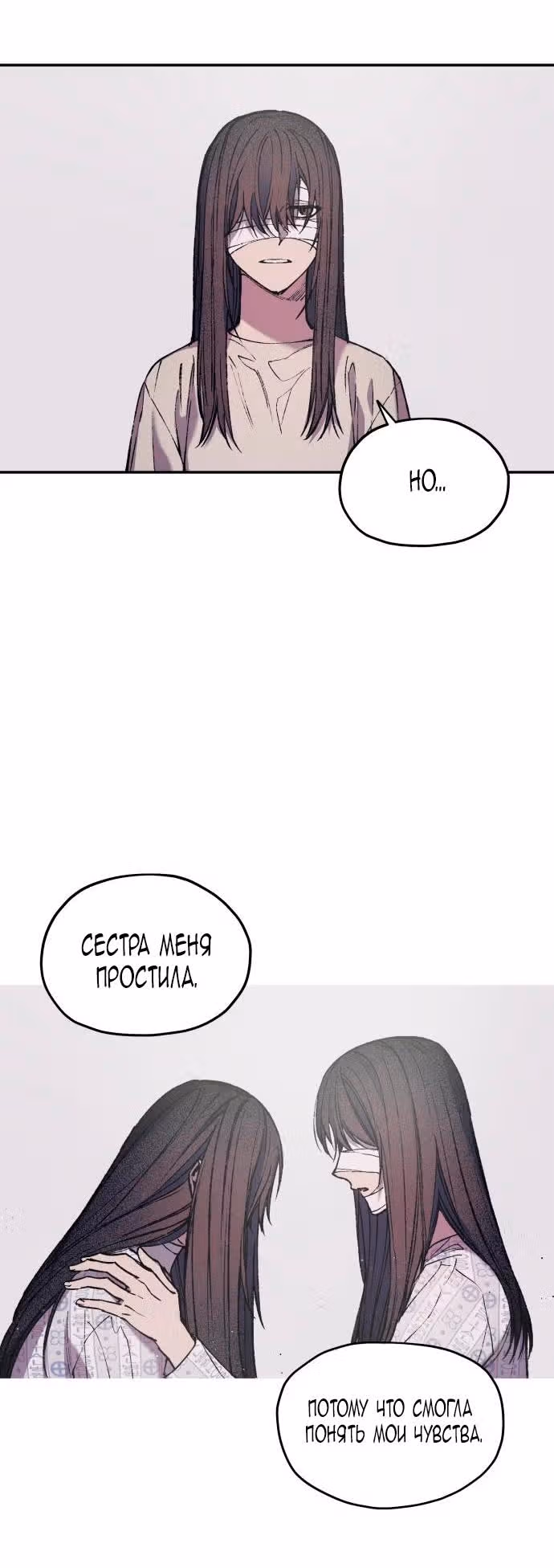 Человек, внемлющий историям — Том 1 · Глава 6, страница 56