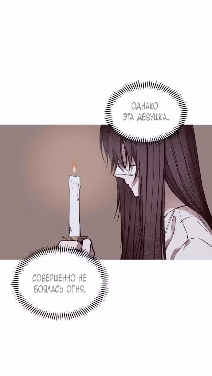 Человек, внемлющий историям — Том 1 · Глава 6, страница 68