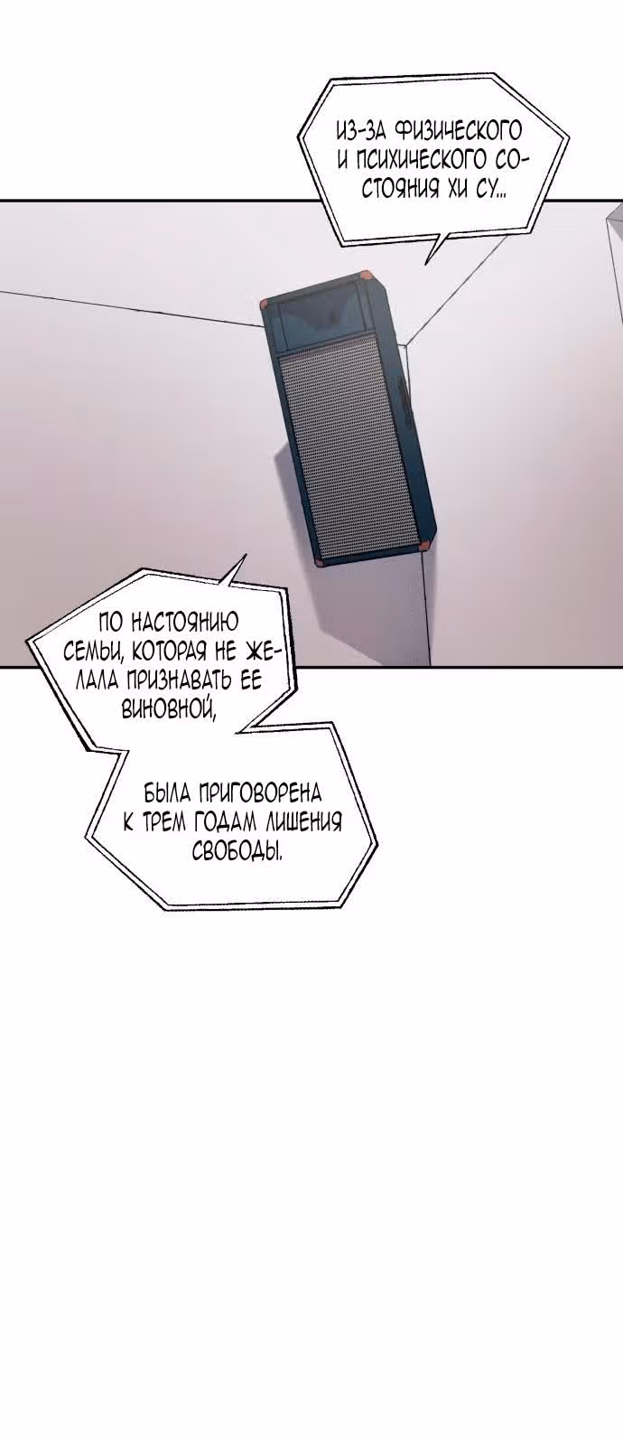 Человек, внемлющий историям — Том 1 · Глава 7, страница 16