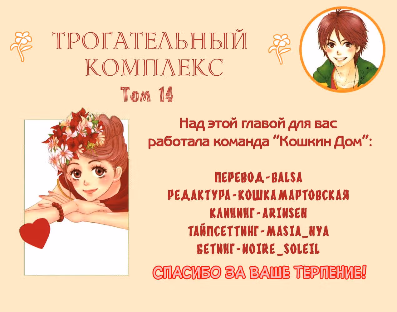Трогательный комплекс — Том 14 · Глава 52, страница 2