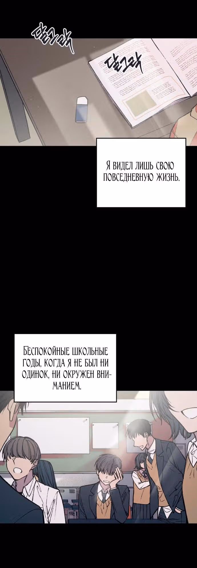 Человек, внемлющий историям — Том 1 · Глава 8, страница 48
