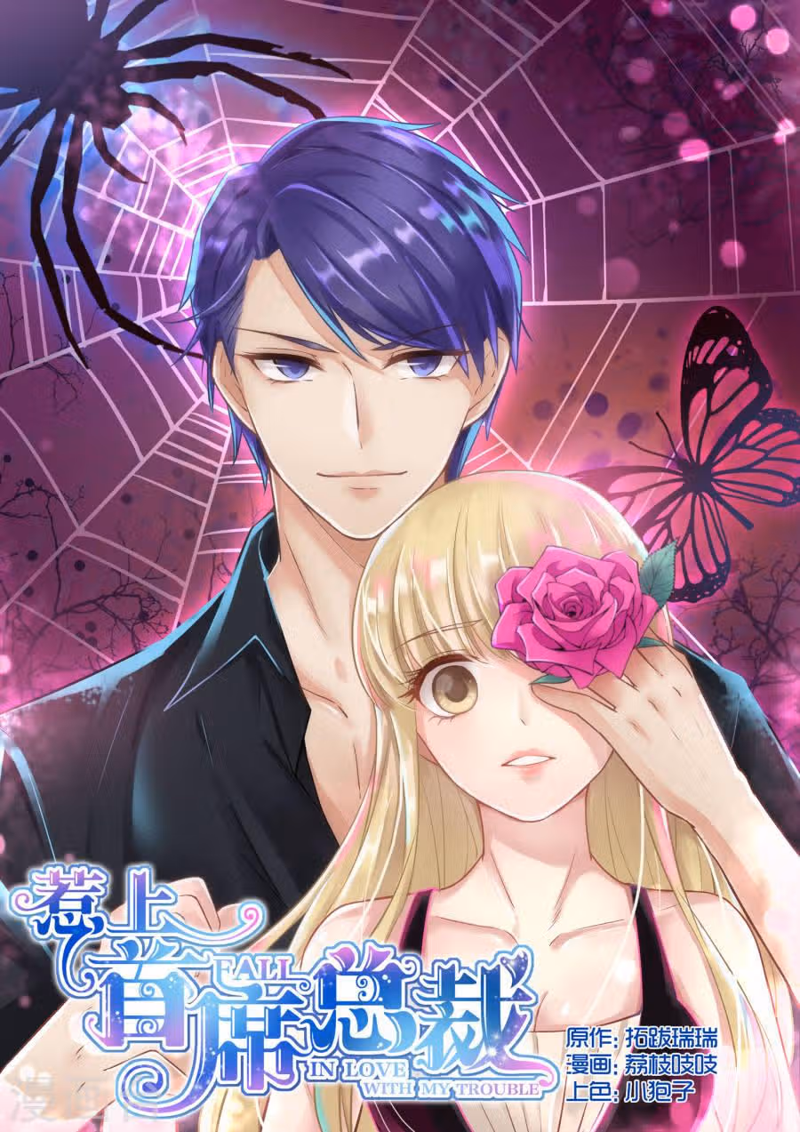 Влюбись в мою проблему — Том 1 · Глава 6, страница 2