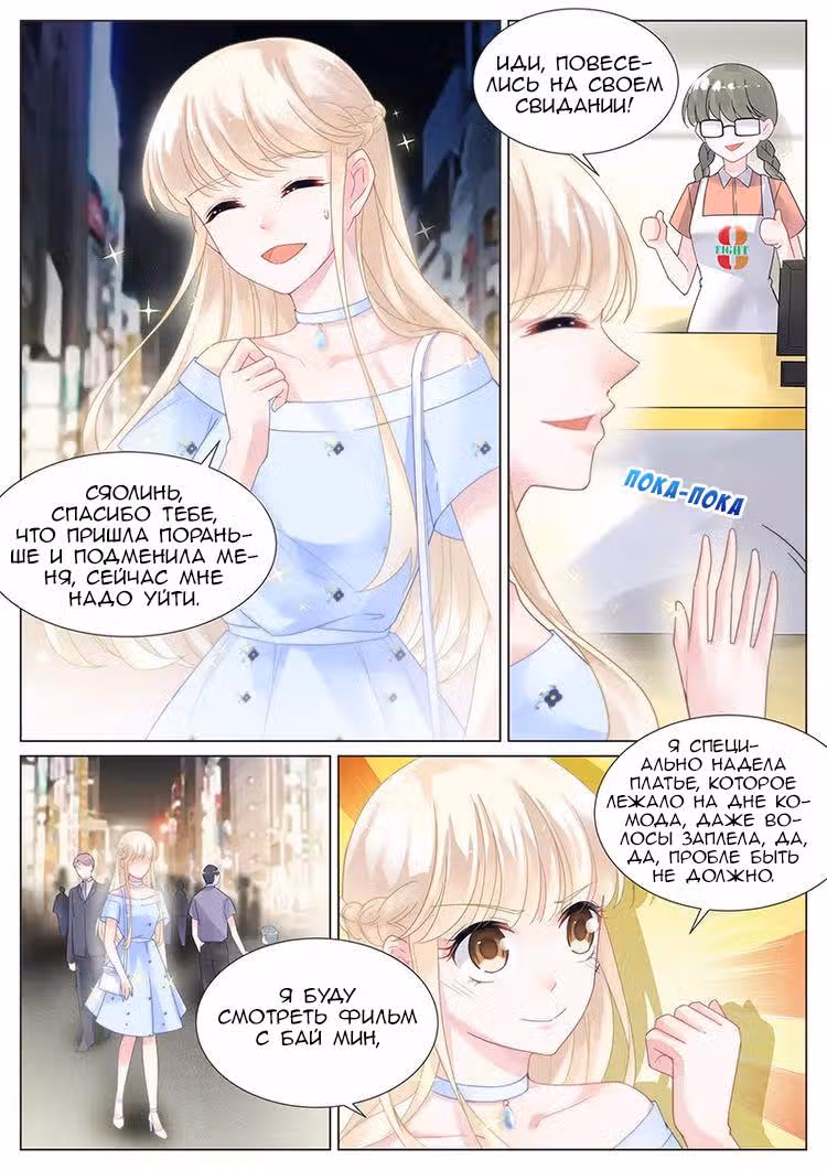 Влюбись в мою проблему — Том 1 · Глава 13, страница 5