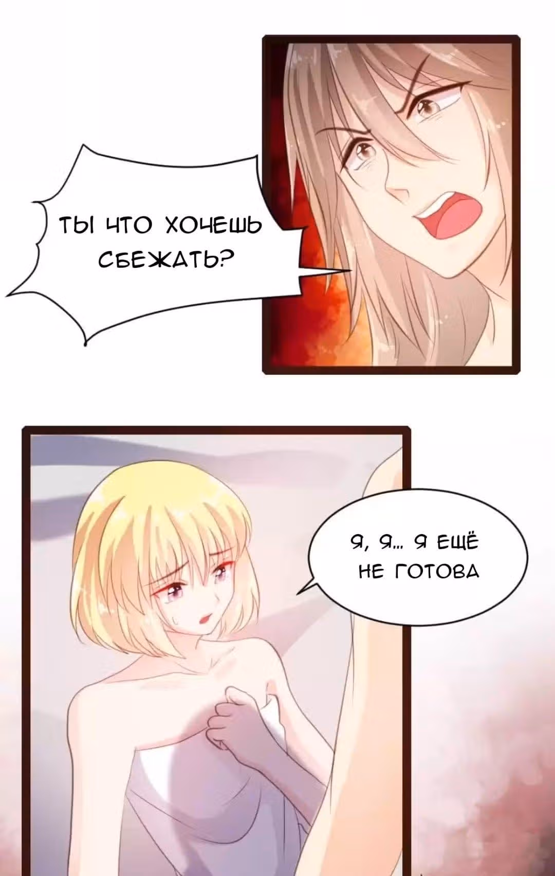 Контракт с хладнокровным президентом — Том 1 · Глава 41, страница 7