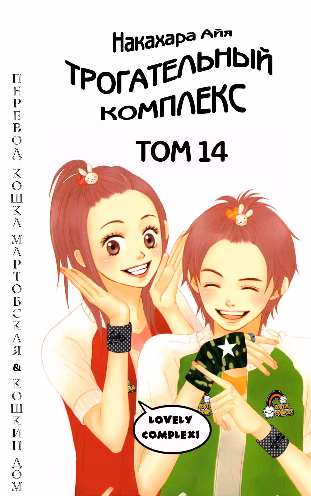 Трогательный комплекс — Том 14 · Глава 54, страница 1