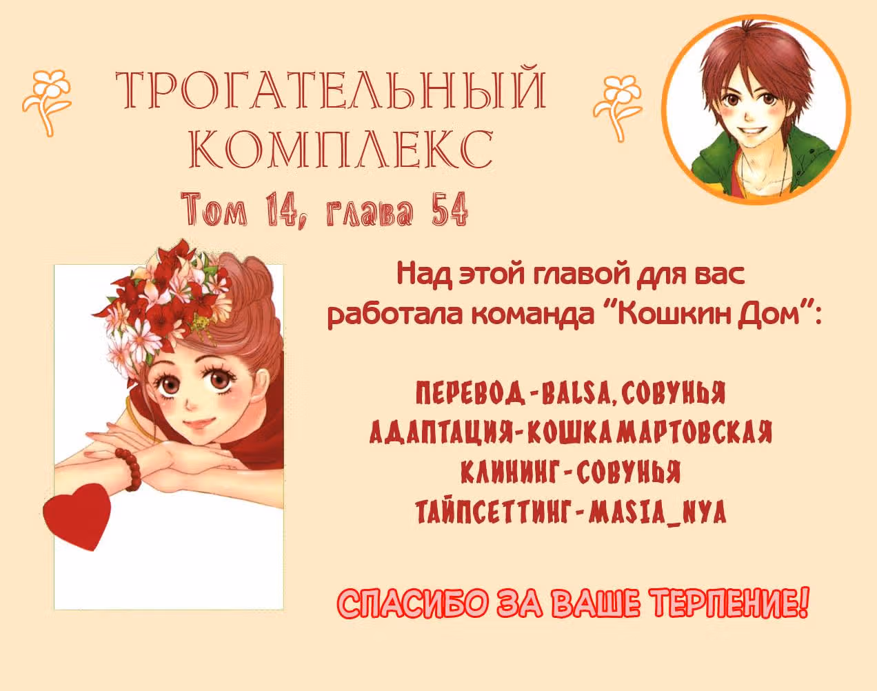 Трогательный комплекс — Том 14 · Глава 54, страница 2