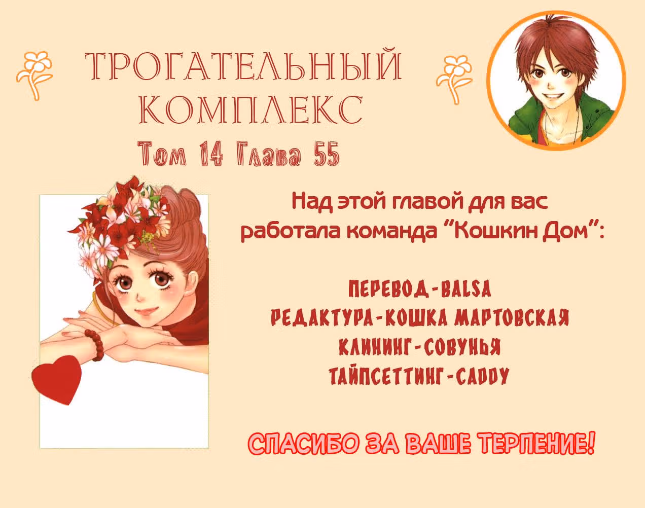 Трогательный комплекс — Том 14 · Глава 55, страница 2
