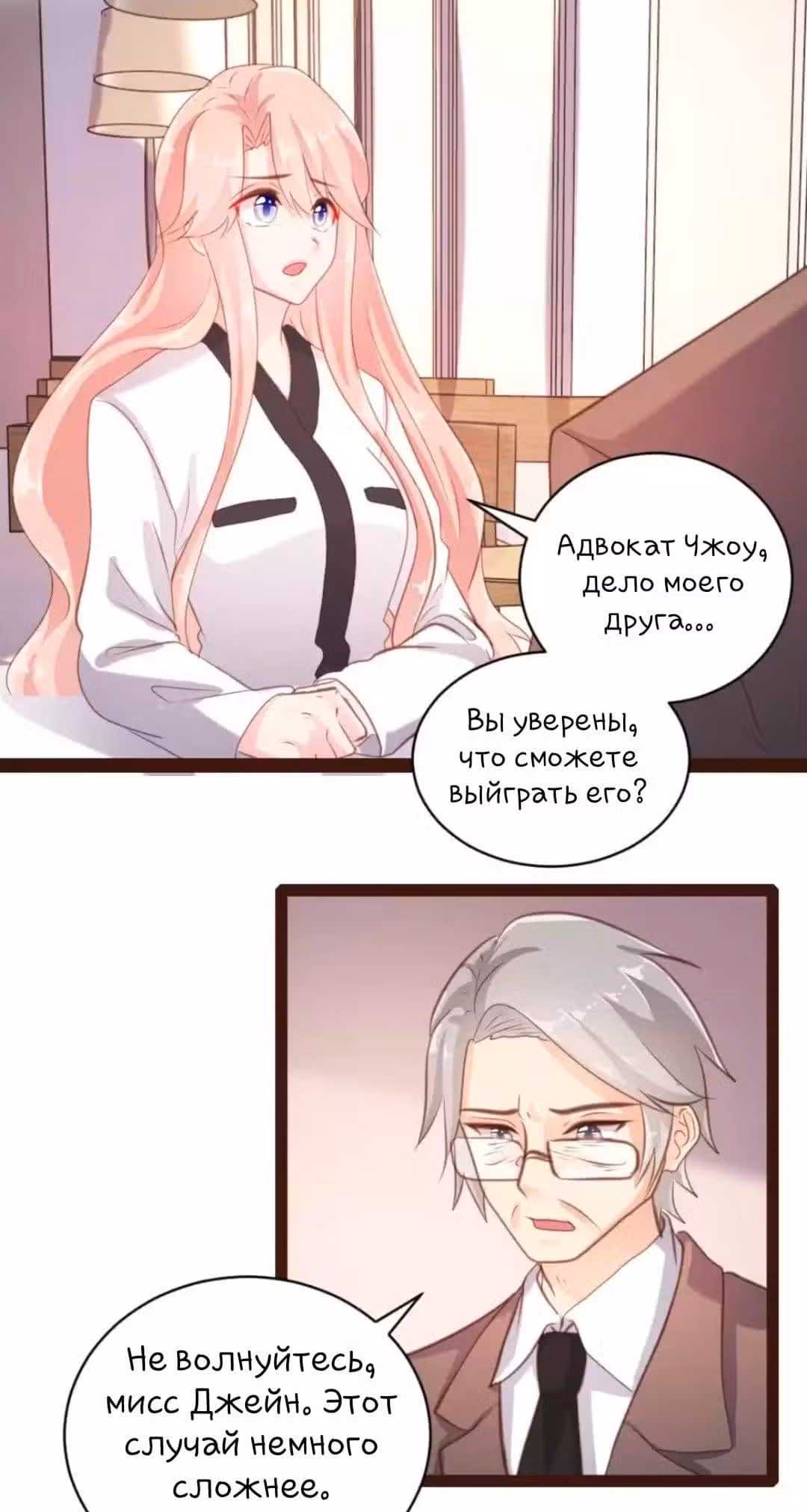 Контракт с хладнокровным президентом — Том 1 · Глава 46, страница 11
