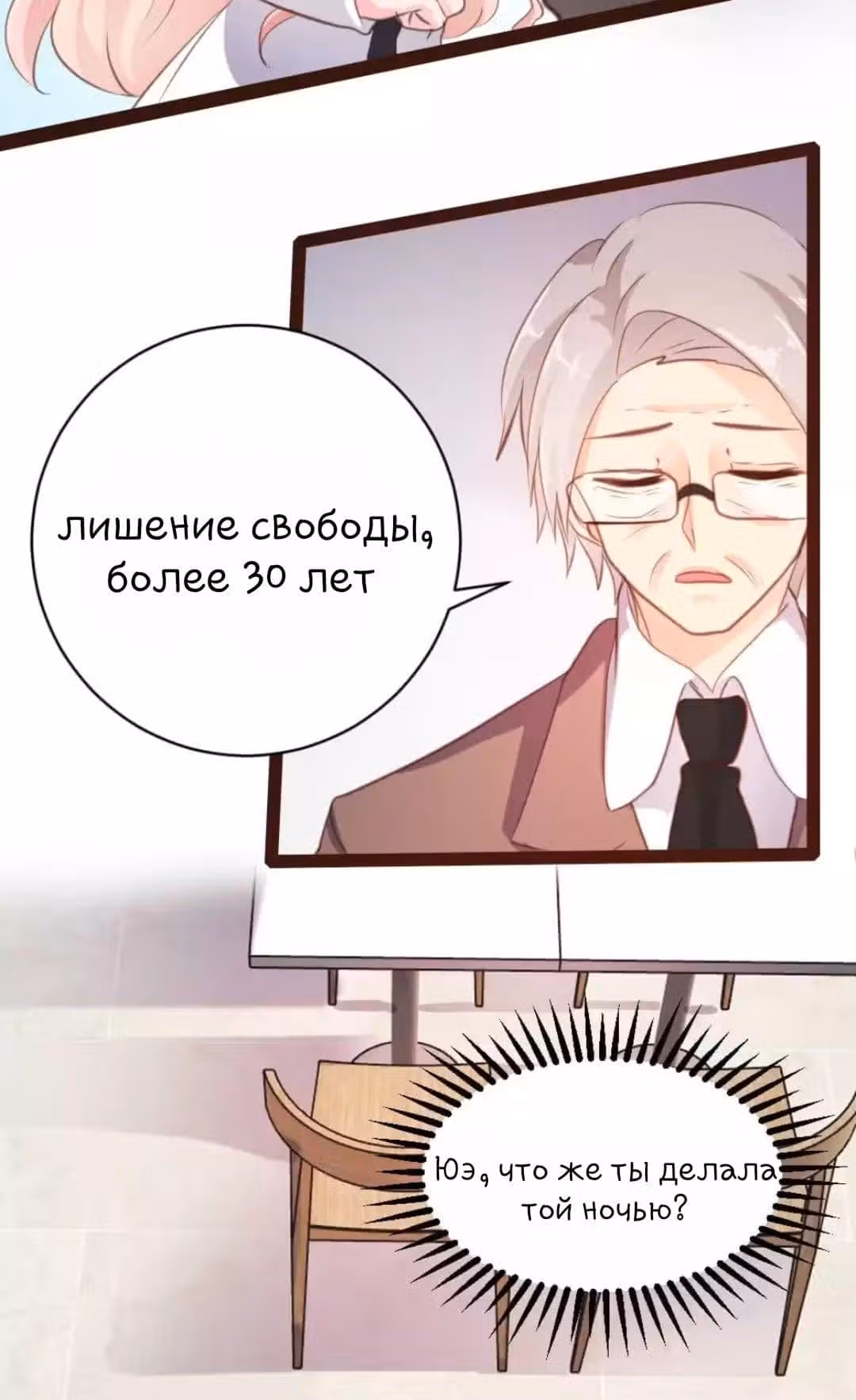 Контракт с хладнокровным президентом — Том 1 · Глава 46, страница 15