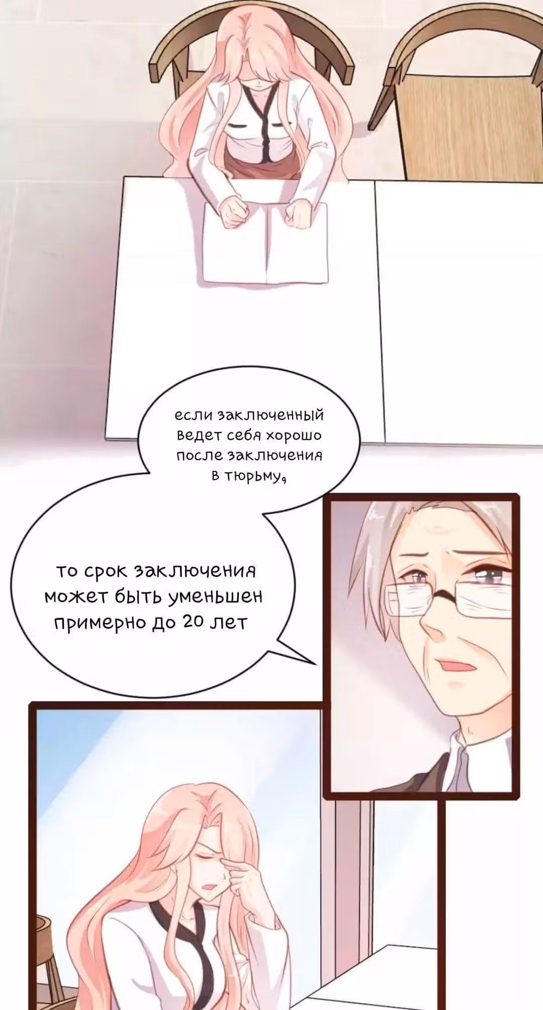 Контракт с хладнокровным президентом — Том 1 · Глава 46, страница 16