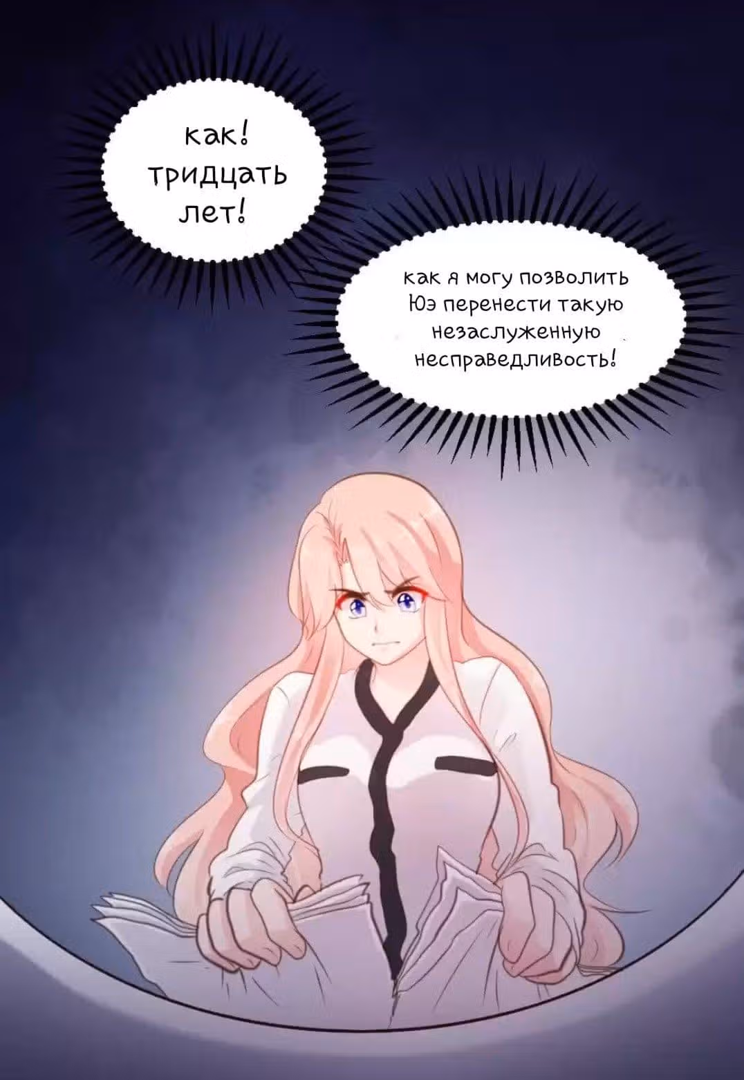 Контракт с хладнокровным президентом — Том 1 · Глава 46, страница 17