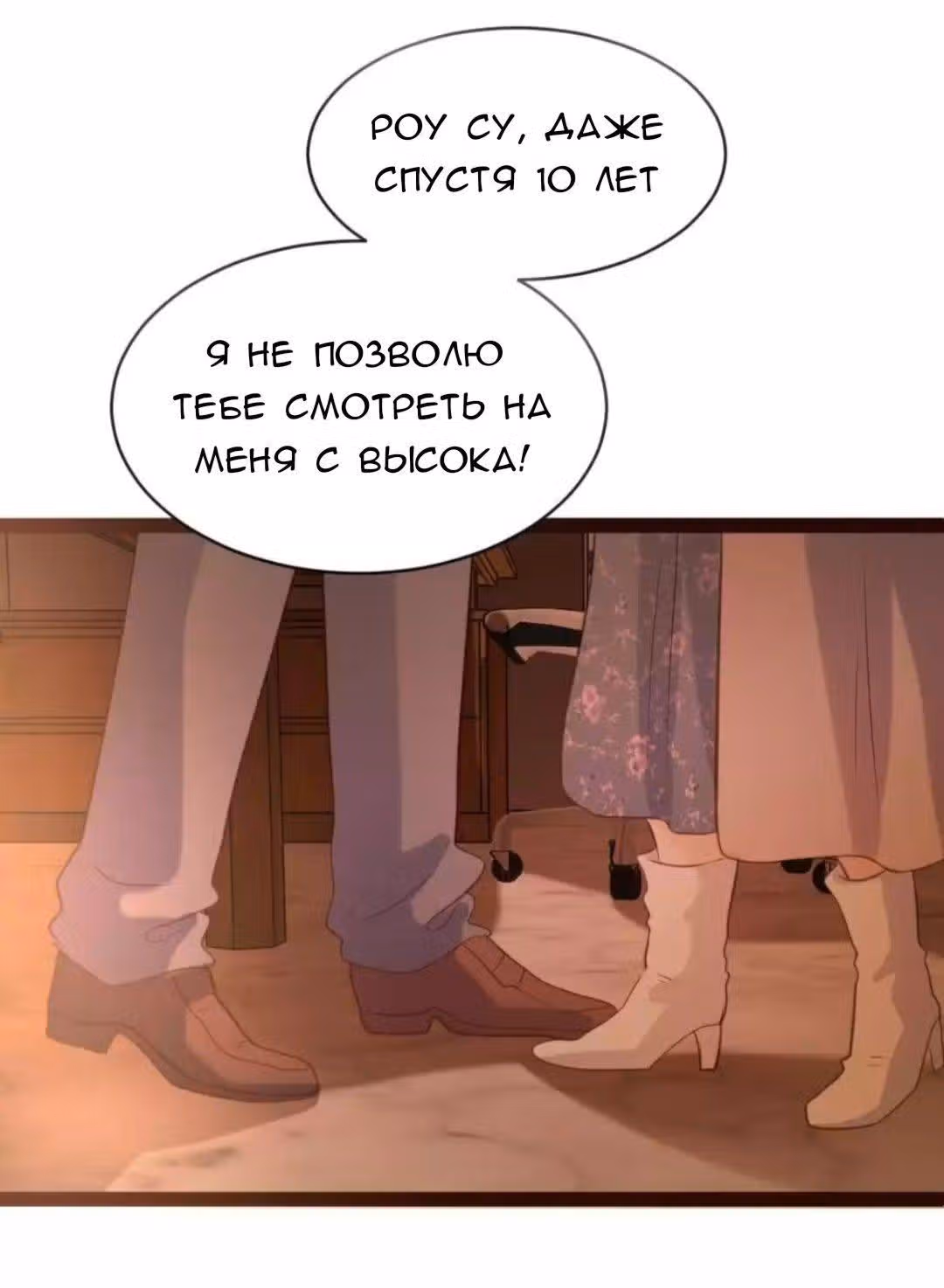 Контракт с хладнокровным президентом — Том 1 · Глава 49, страница 21
