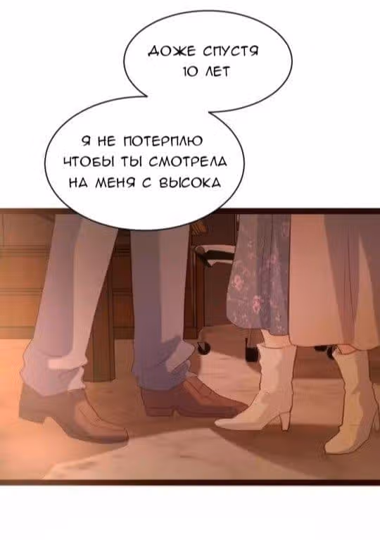 Контракт с хладнокровным президентом — Том 1 · Глава 50, страница 4