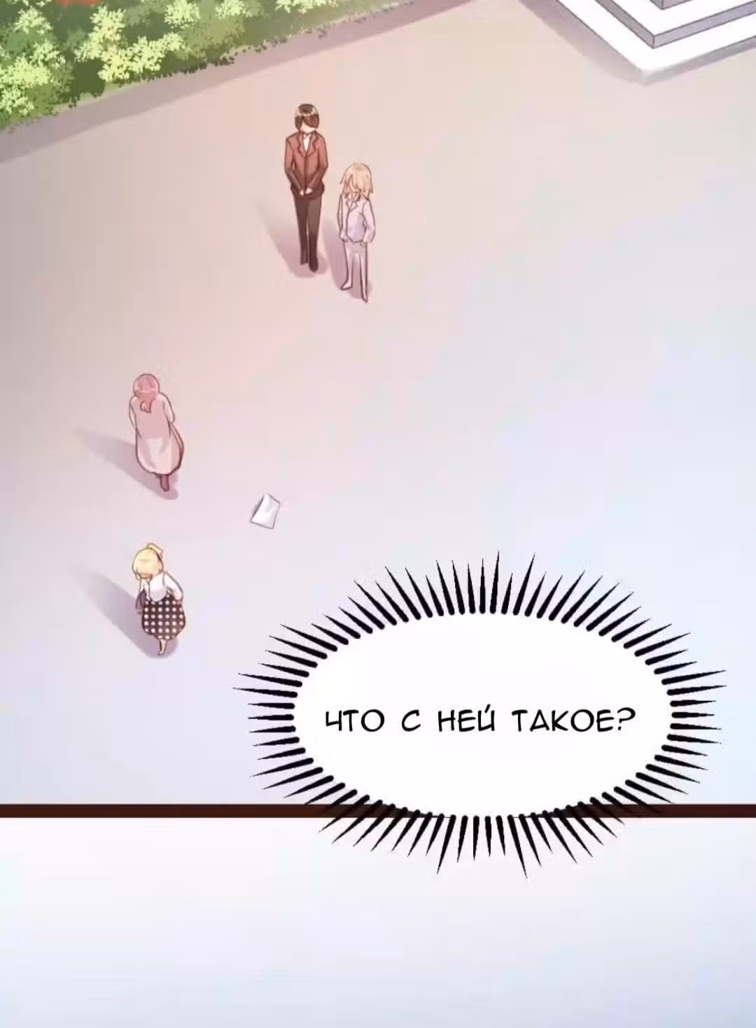 Контракт с хладнокровным президентом — Том 1 · Глава 53, страница 14
