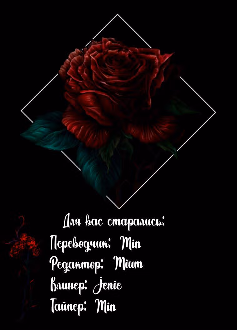 Человек, внемлющий историям — Том 1 · Глава 23, страница 6