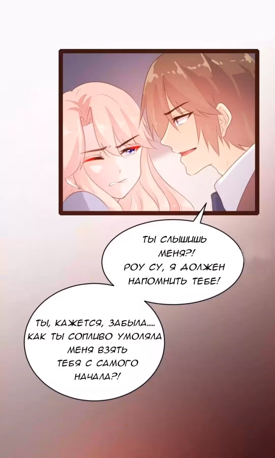 Контракт с хладнокровным президентом — Том 1 · Глава 59, страница 9