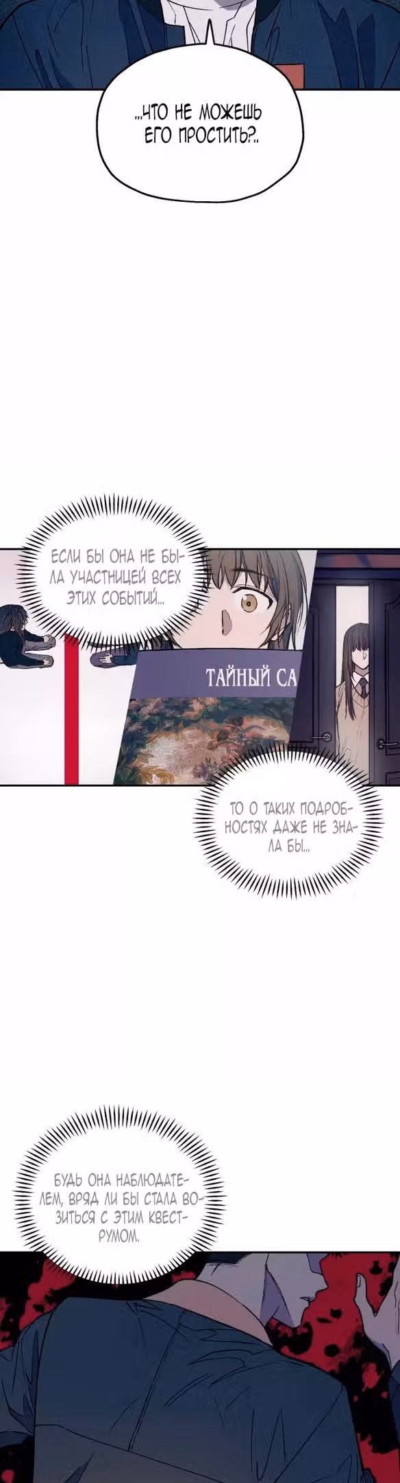 Человек, внемлющий историям — Том 1 · Глава 50, страница 15