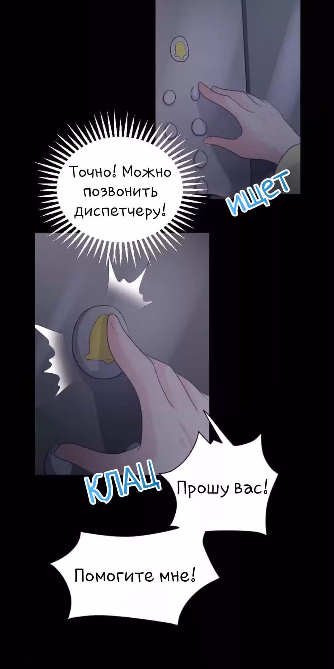 Контракт с хладнокровным президентом — Том 1 · Глава 64, страница 13