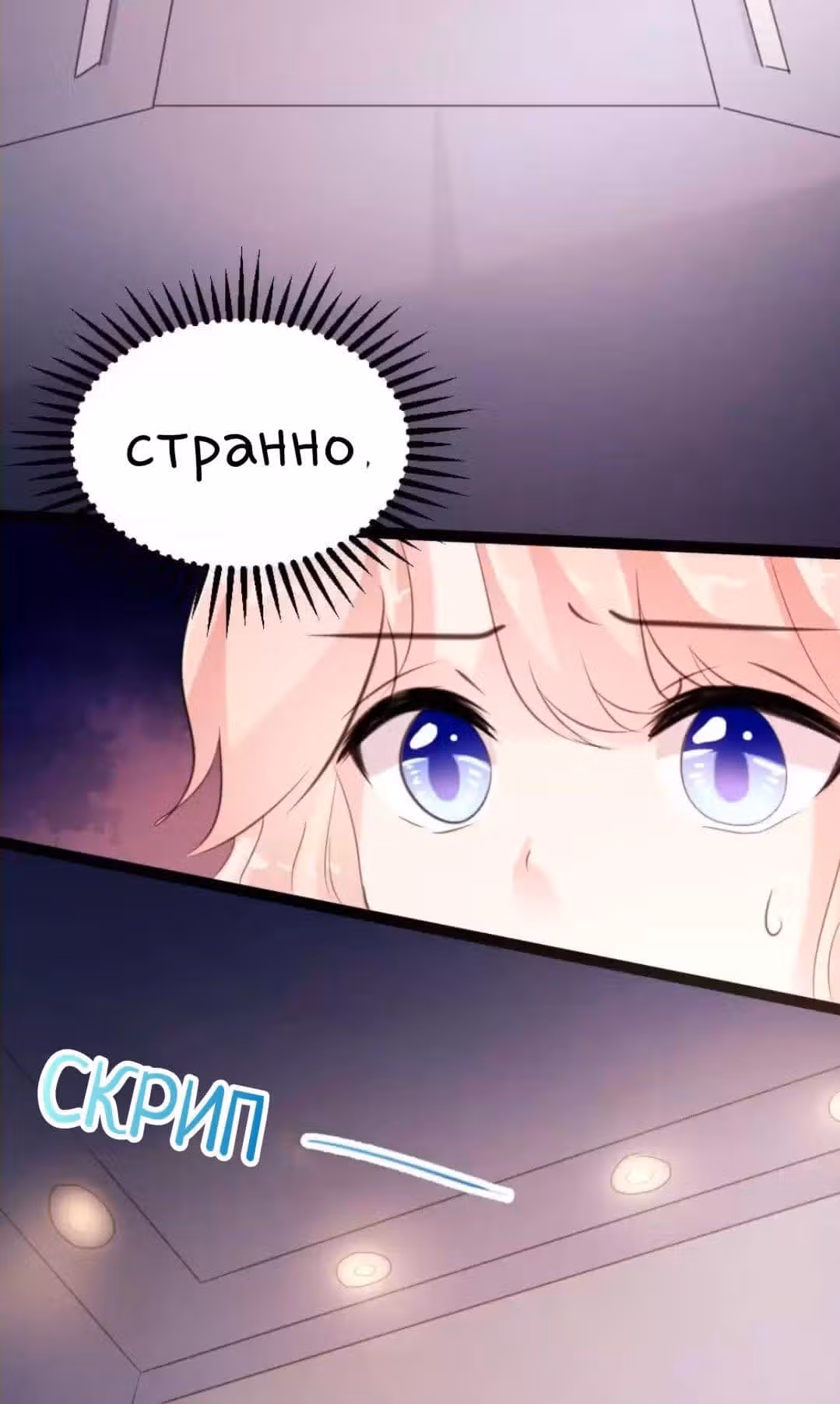 Контракт с хладнокровным президентом — Том 1 · Глава 64, страница 3