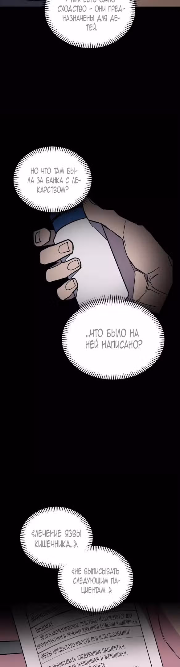 Человек, внемлющий историям — Том 1 · Глава 51, страница 15