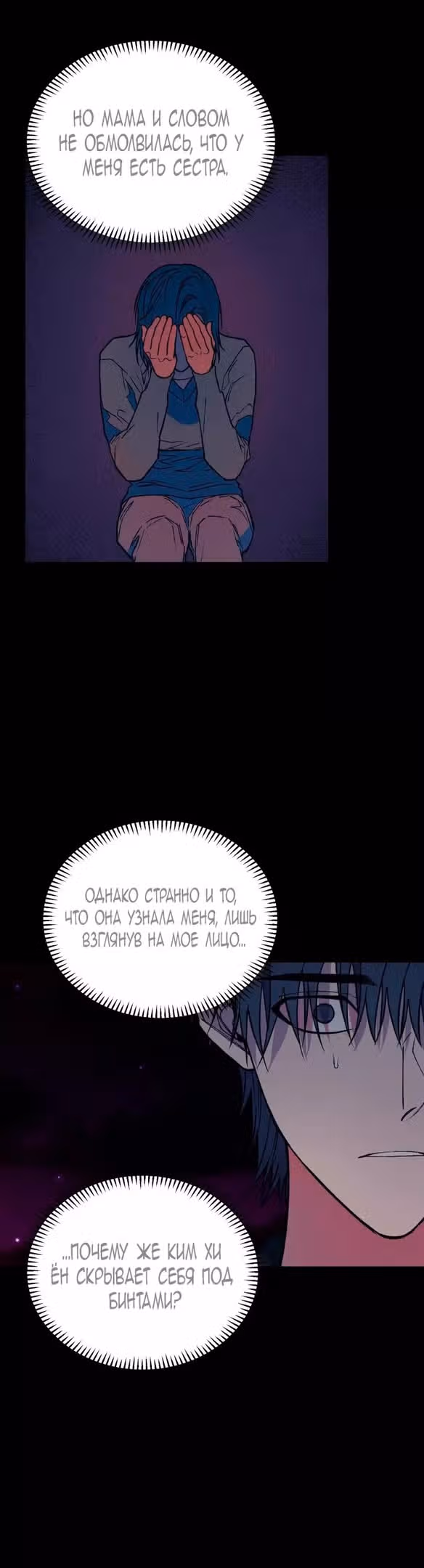 Человек, внемлющий историям — Том 1 · Глава 51, страница 20