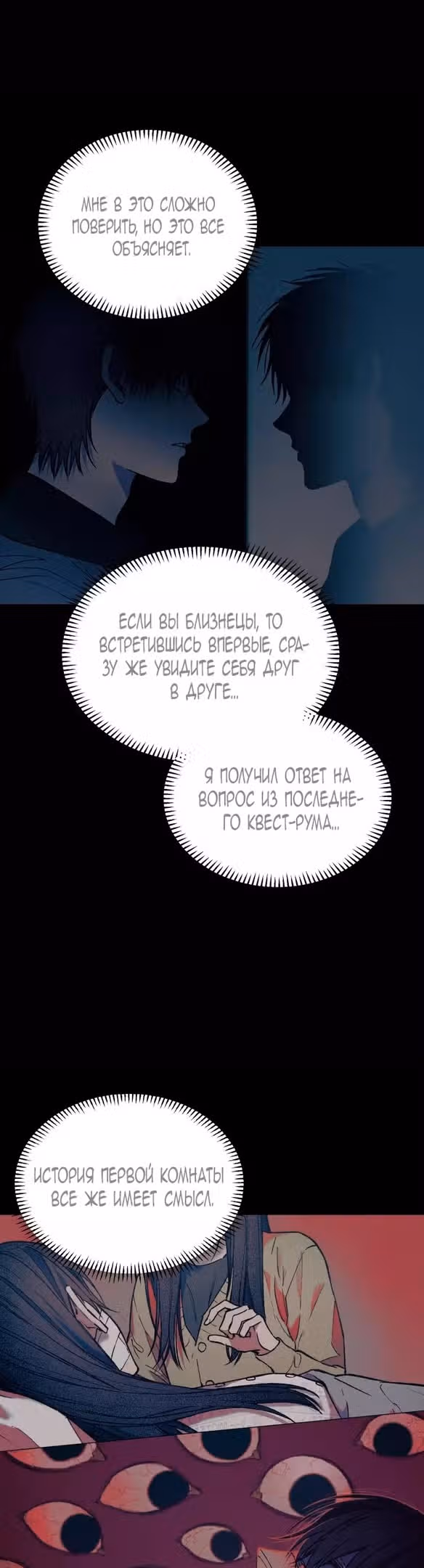Человек, внемлющий историям — Том 1 · Глава 51, страница 25