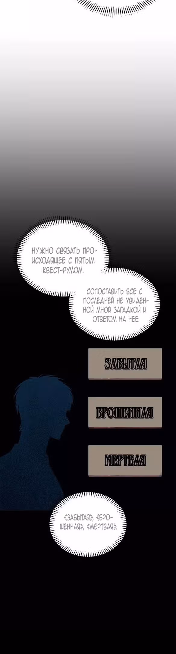 Человек, внемлющий историям — Том 1 · Глава 51, страница 9