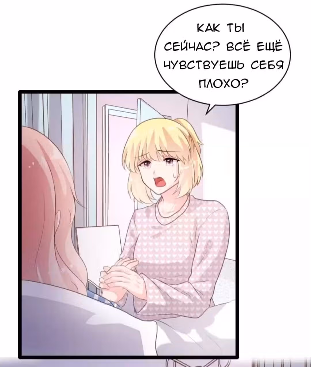 Контракт с хладнокровным президентом — Том 1 · Глава 67, страница 17