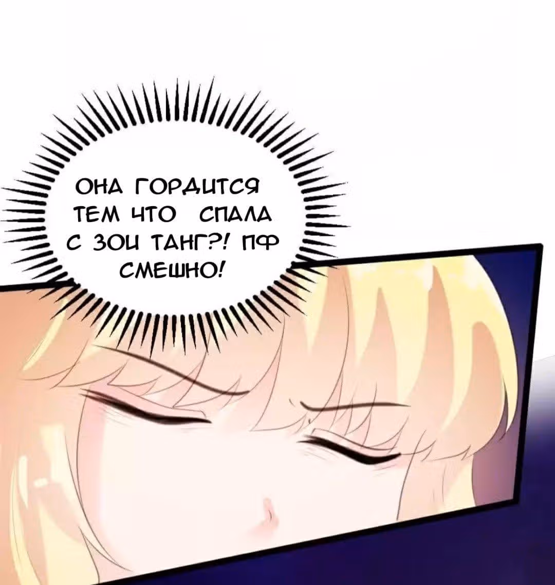 Контракт с хладнокровным президентом — Том 1 · Глава 68, страница 14
