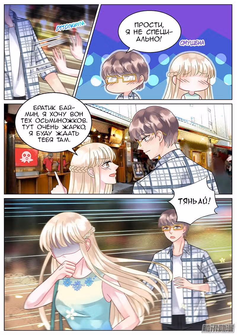Влюбись в мою проблему — Том 1 · Глава 66, страница 4