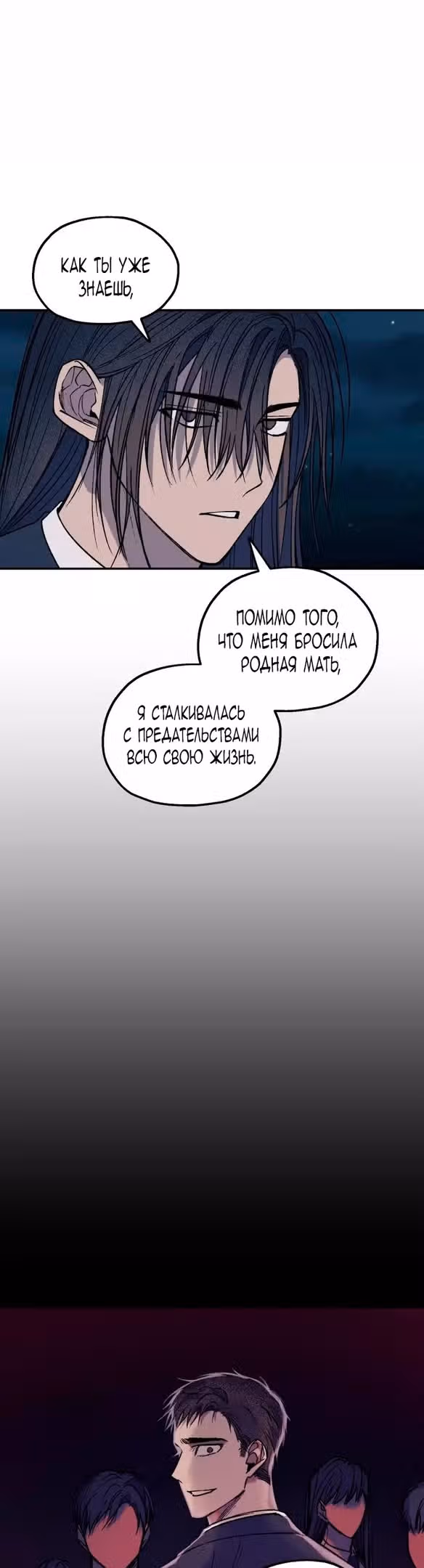 Человек, внемлющий историям — Том 1 · Глава 52, страница 16