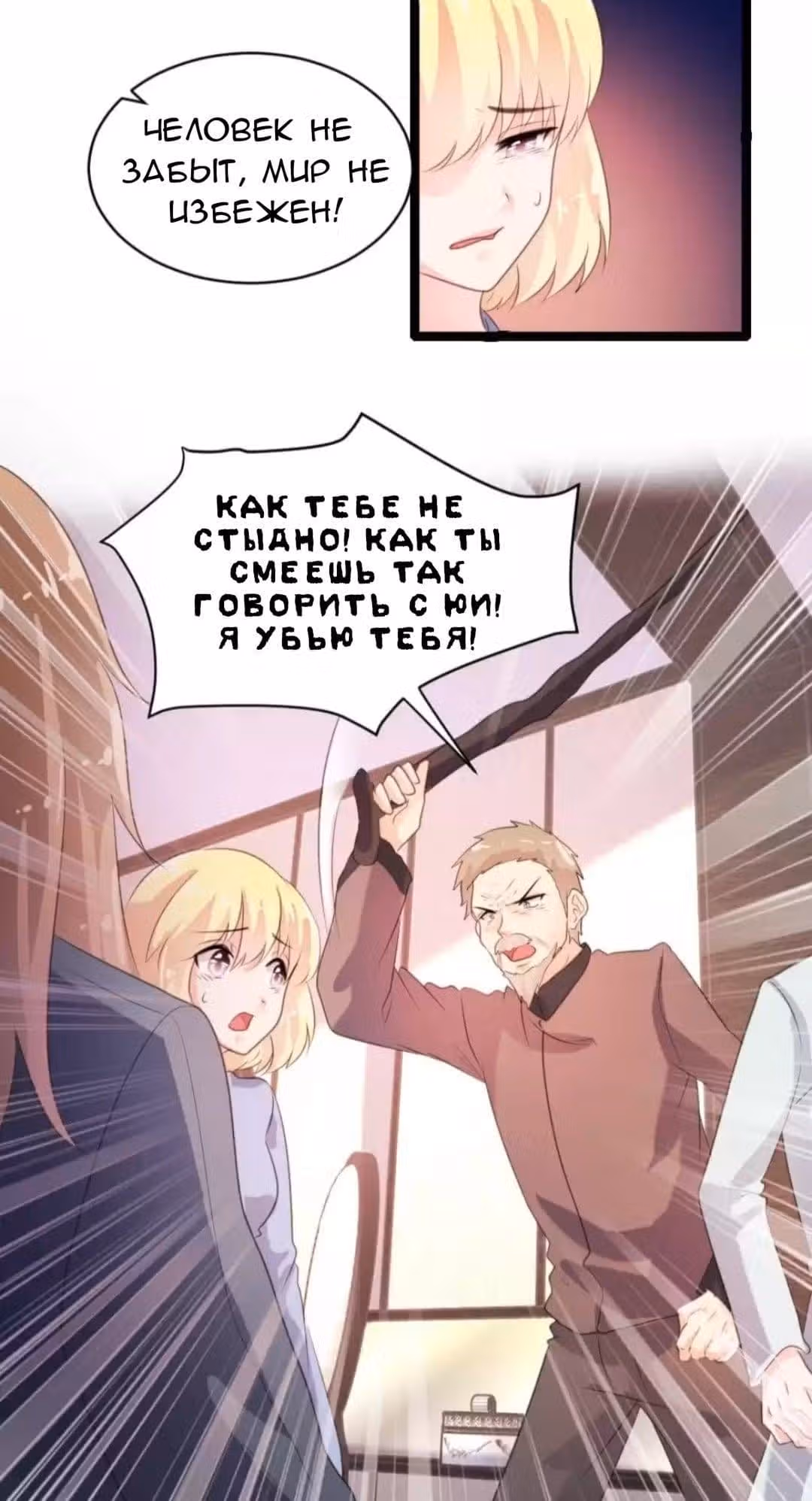 Контракт с хладнокровным президентом — Том 1 · Глава 70, страница 16