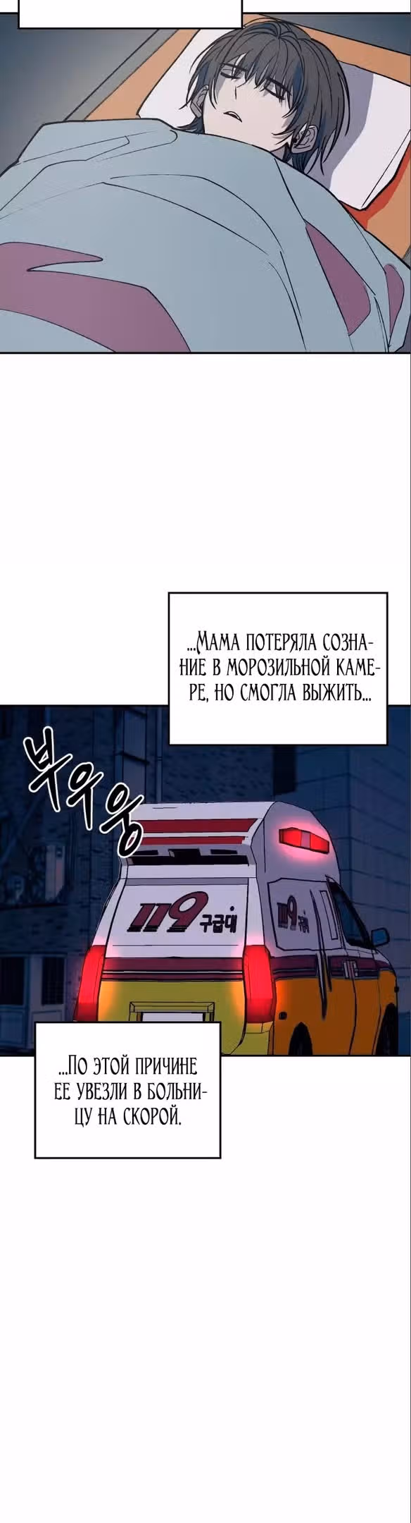 Человек, внемлющий историям — Том 1 · Глава 53, страница 23