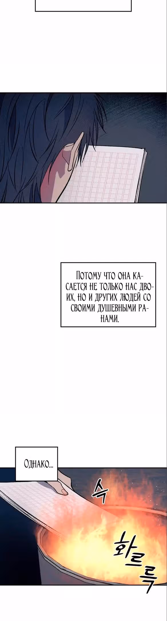 Человек, внемлющий историям — Том 1 · Глава 53, страница 31