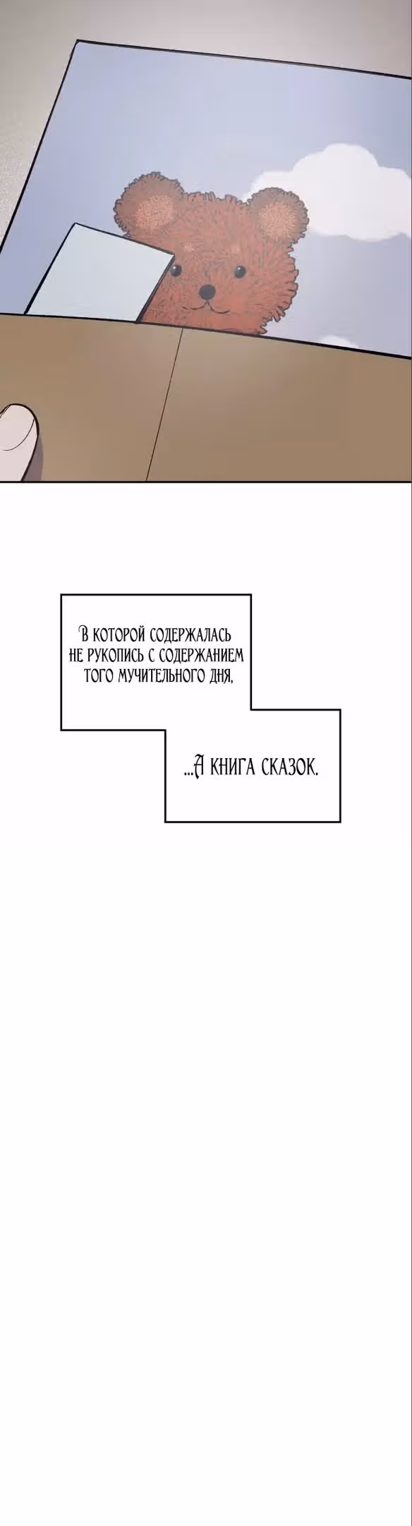 Человек, внемлющий историям — Том 1 · Глава 53, страница 35