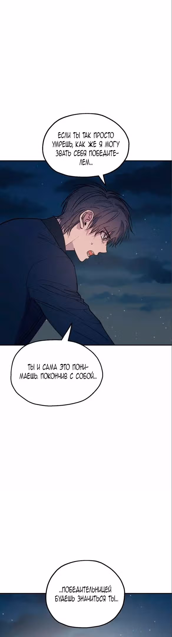 Человек, внемлющий историям — Том 1 · Глава 53, страница 10
