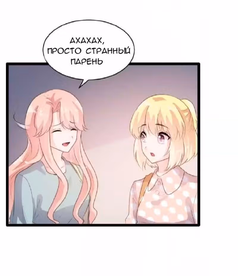 Контракт с хладнокровным президентом — Том 1 · Глава 72, страница 17