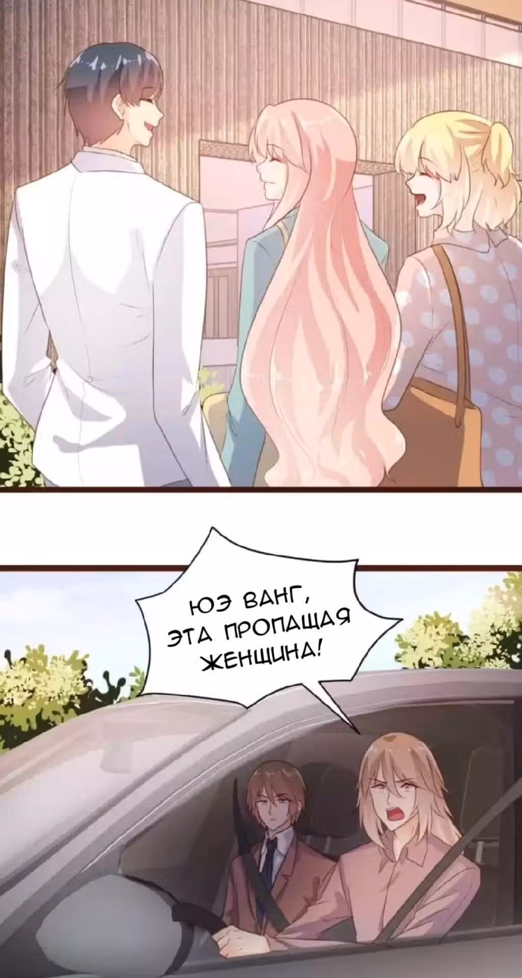 Контракт с хладнокровным президентом — Том 1 · Глава 74, страница 3