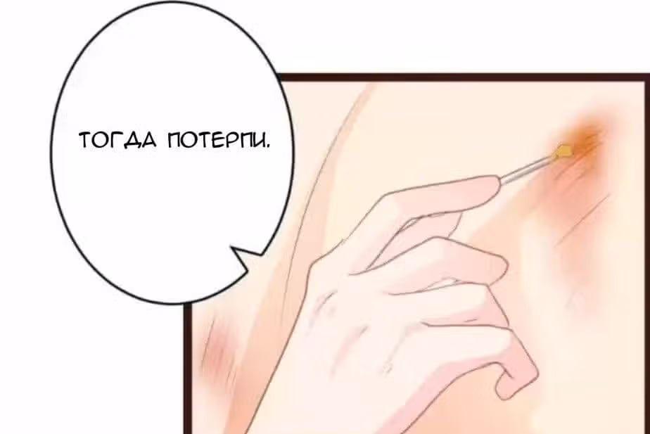 Контракт с хладнокровным президентом — Том 1 · Глава 78, страница 18