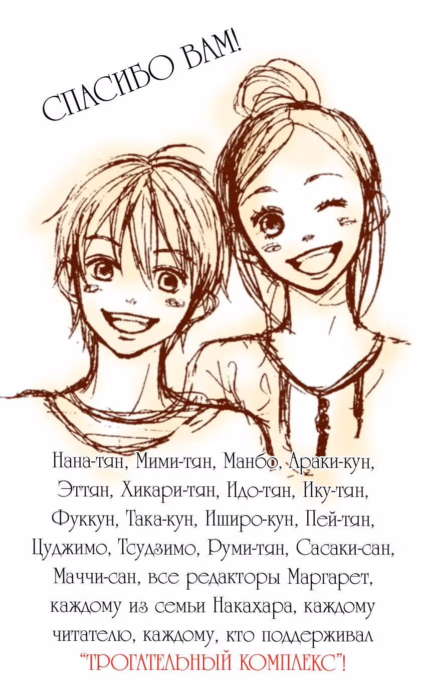 Трогательный комплекс — Том 17 · Глава 4, страница 3