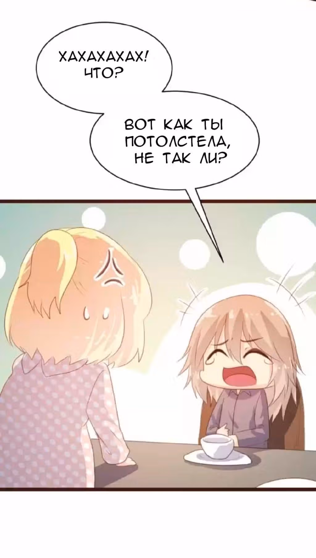Контракт с хладнокровным президентом — Том 1 · Глава 79, страница 17