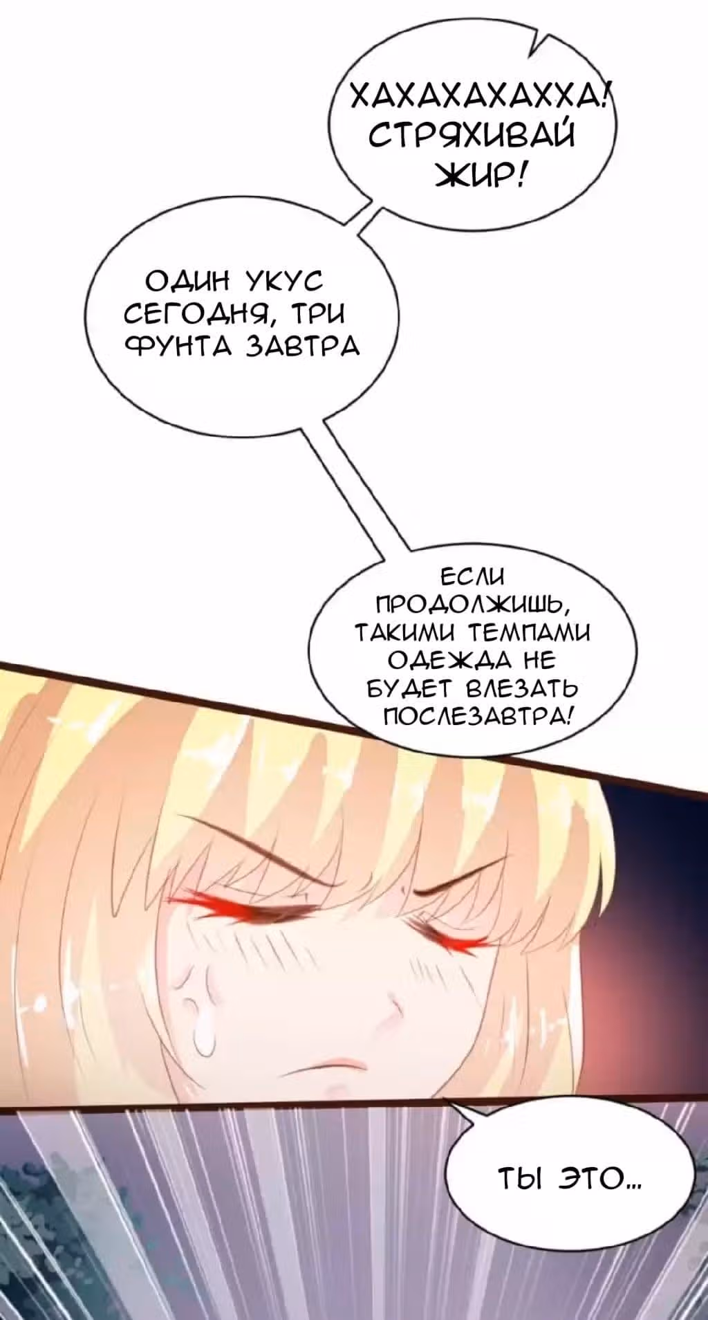 Контракт с хладнокровным президентом — Том 1 · Глава 79, страница 19