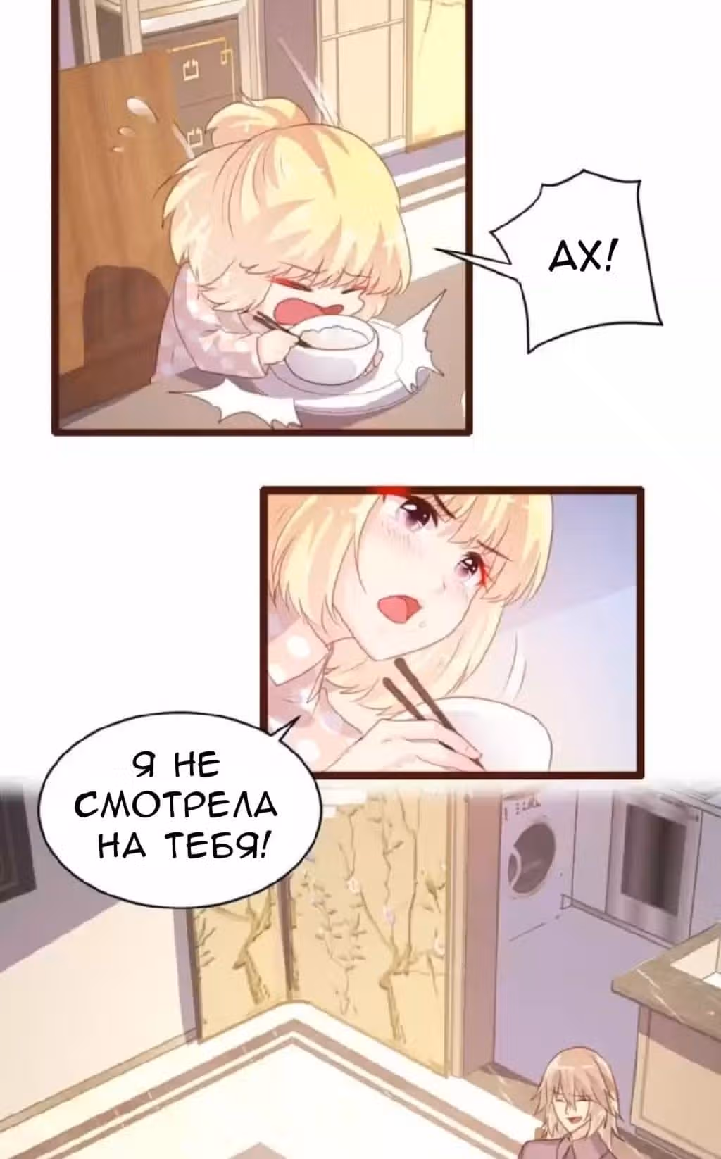 Контракт с хладнокровным президентом — Том 1 · Глава 79, страница 9
