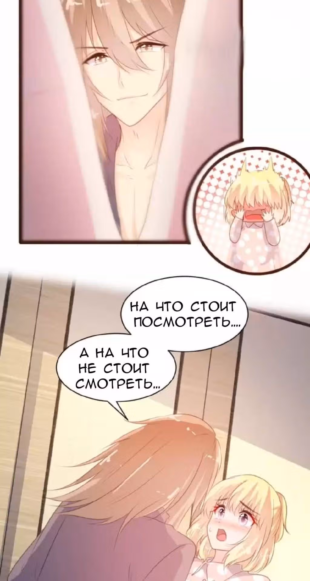 Контракт с хладнокровным президентом — Том 1 · Глава 80, страница 11