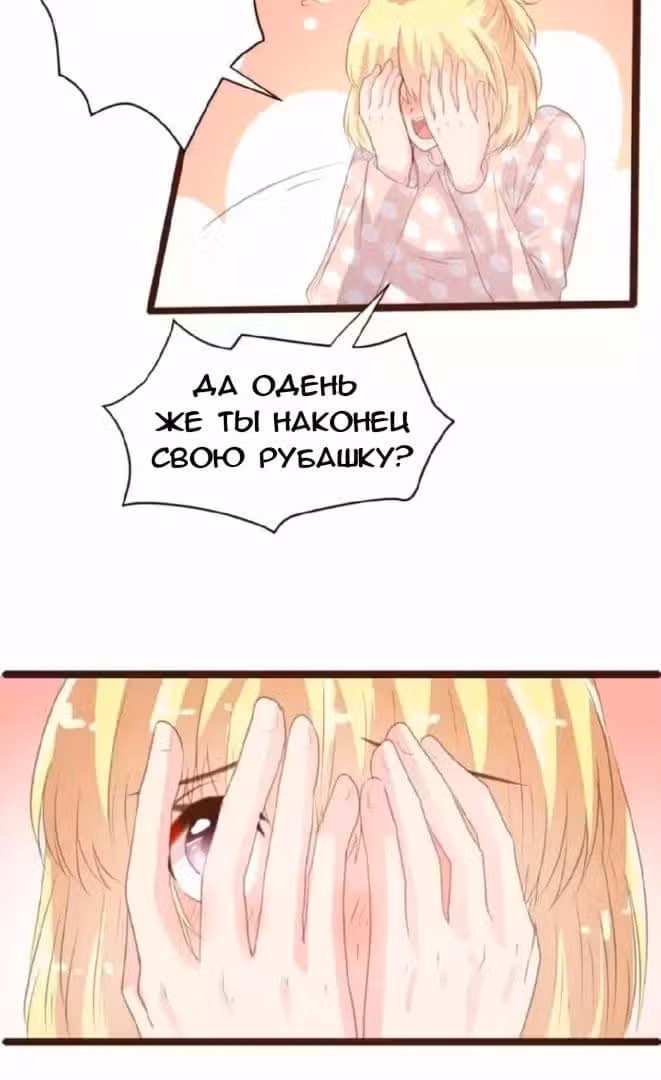 Контракт с хладнокровным президентом — Том 1 · Глава 80, страница 10