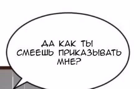 Контракт с хладнокровным президентом — Том 1 · Глава 82, страница 13