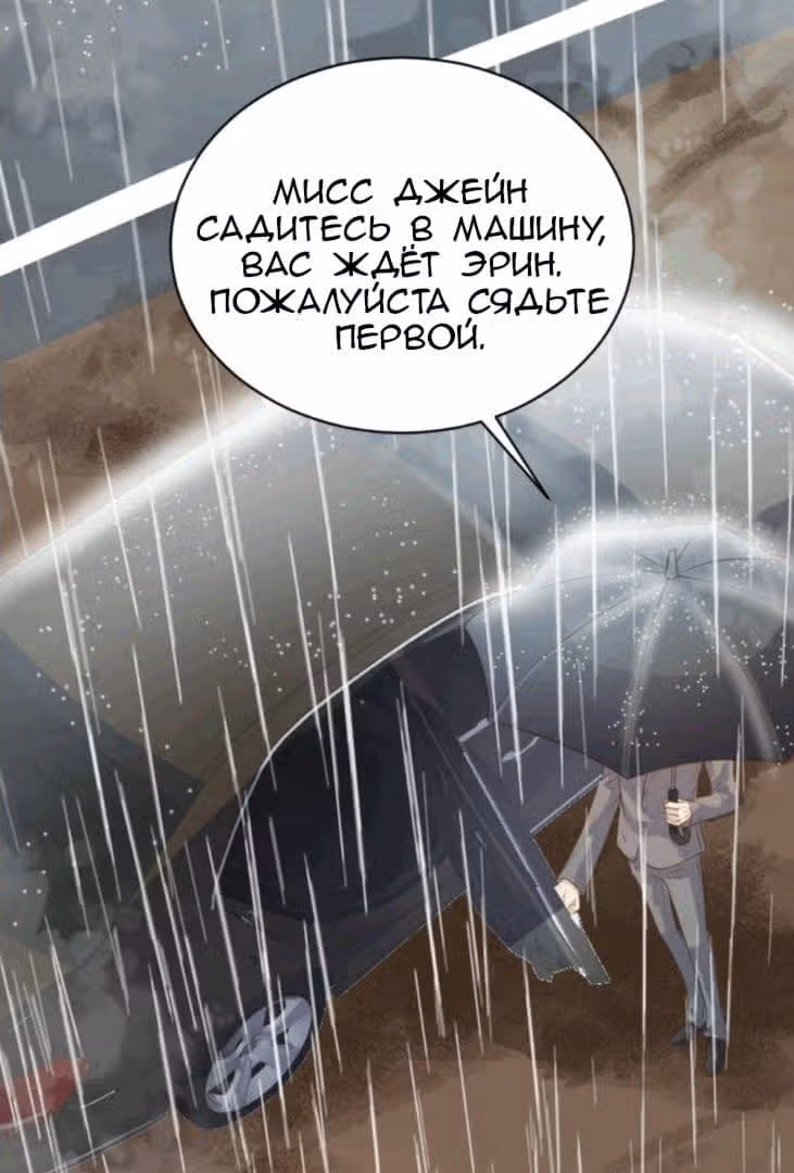 Контракт с хладнокровным президентом — Том 1 · Глава 82, страница 17