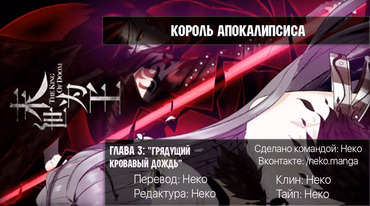 Король Апокалипсиса — Том 1 · Глава 3, страница 5
