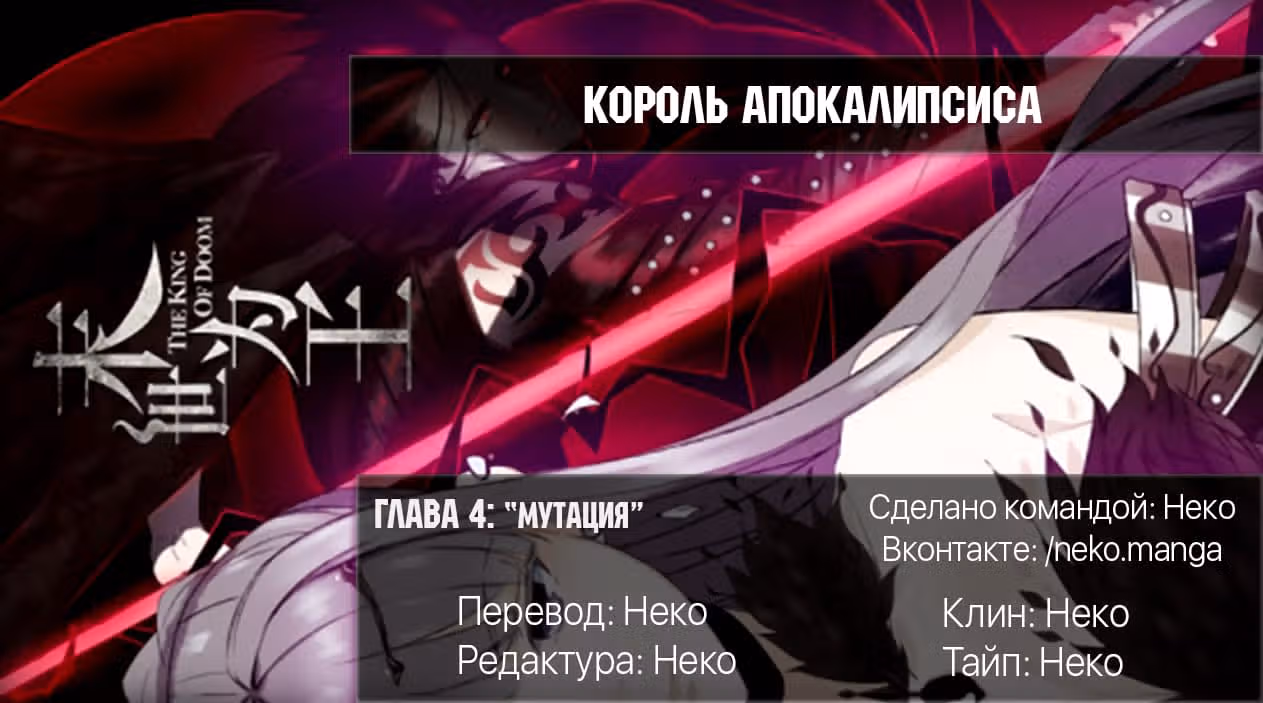 Король Апокалипсиса — Том 1 · Глава 4, страница 5