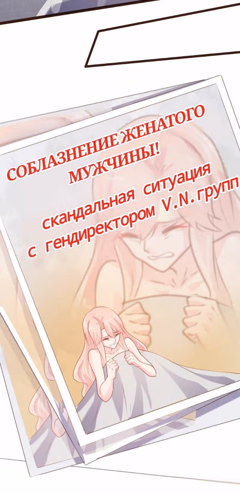Контракт с хладнокровным президентом — Том 1 · Глава 89, страница 4